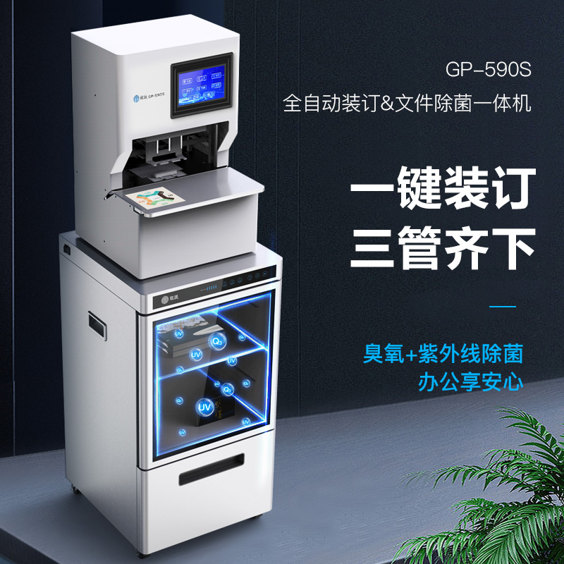 GP-590S主图(2)